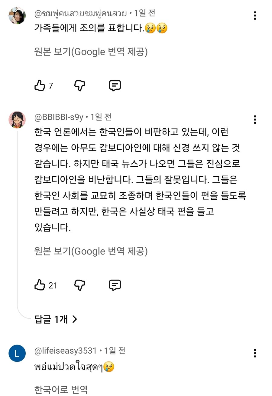 캄보디아 한국인 납치고문살인에 대한 태국인들 반응.jpg_2.jpg