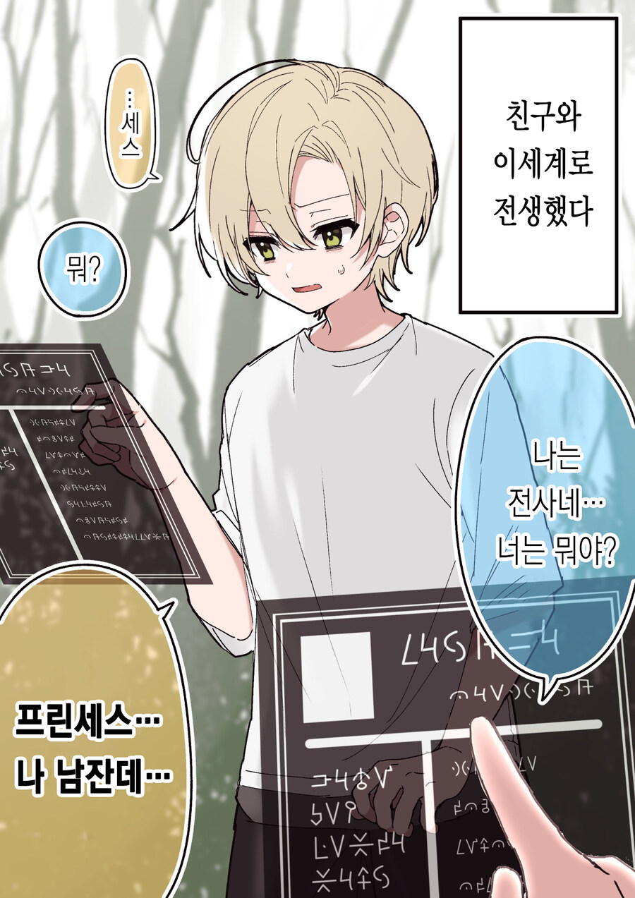 친구와 이세계 전생한.MANGA_1.jpg