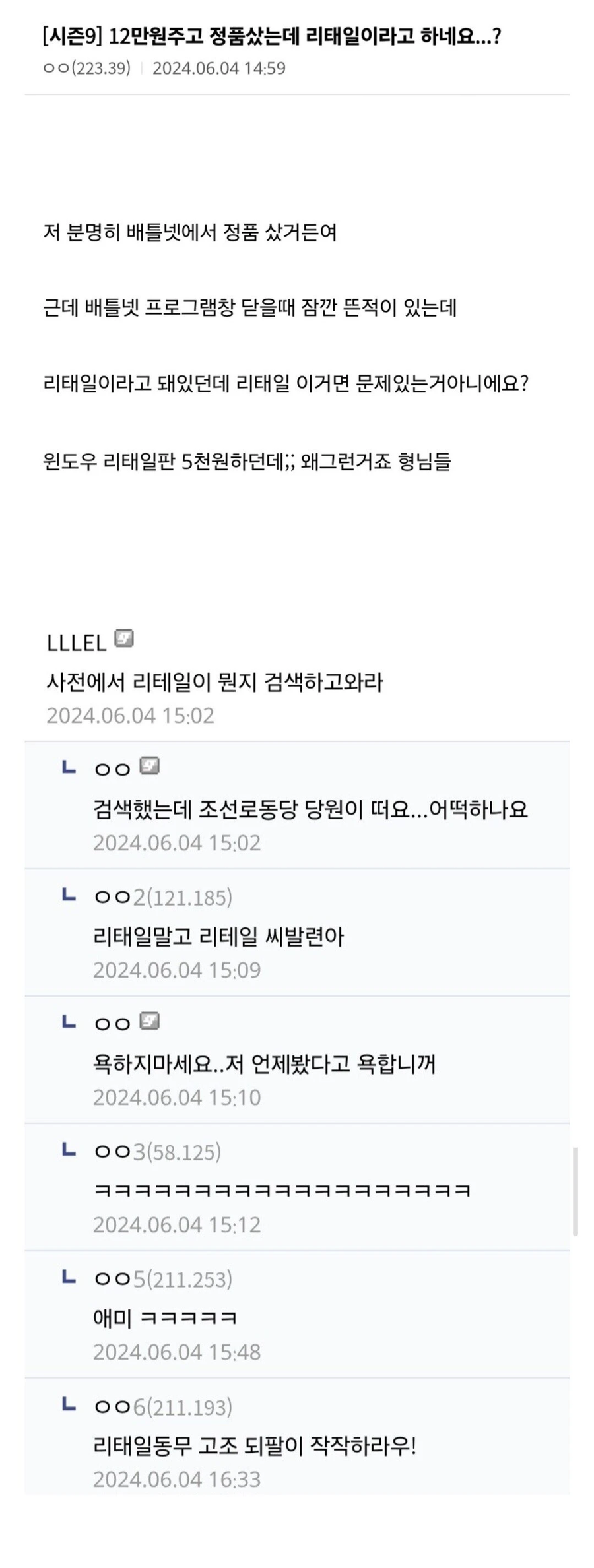 12만원주고 정품샀는데 리태일이라고 하네요?_1.webp