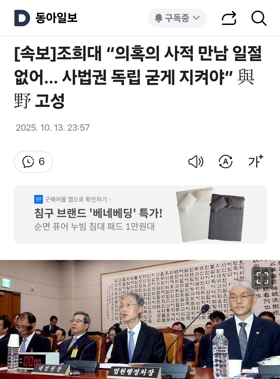 [속보]조희대 “사법권 독립 굳게 지켜야” 與野 고성_1.jpg