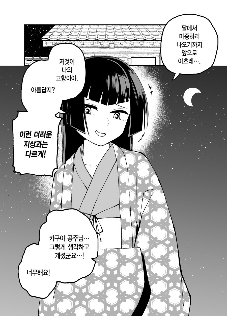 다음화가 나오지 않았던 카구야 공주 만화_5.jpg