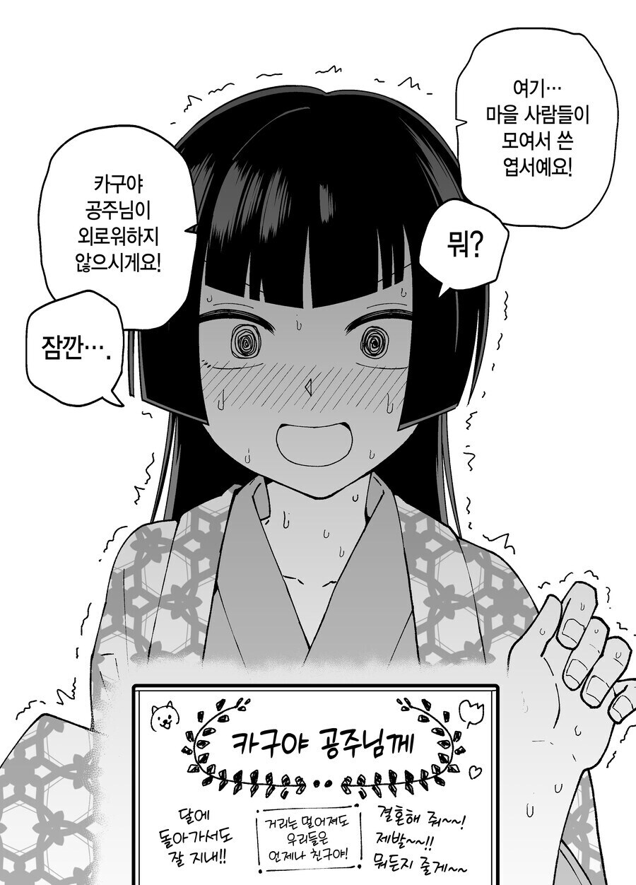 다음화가 나오지 않았던 카구야 공주 만화_7.jpg