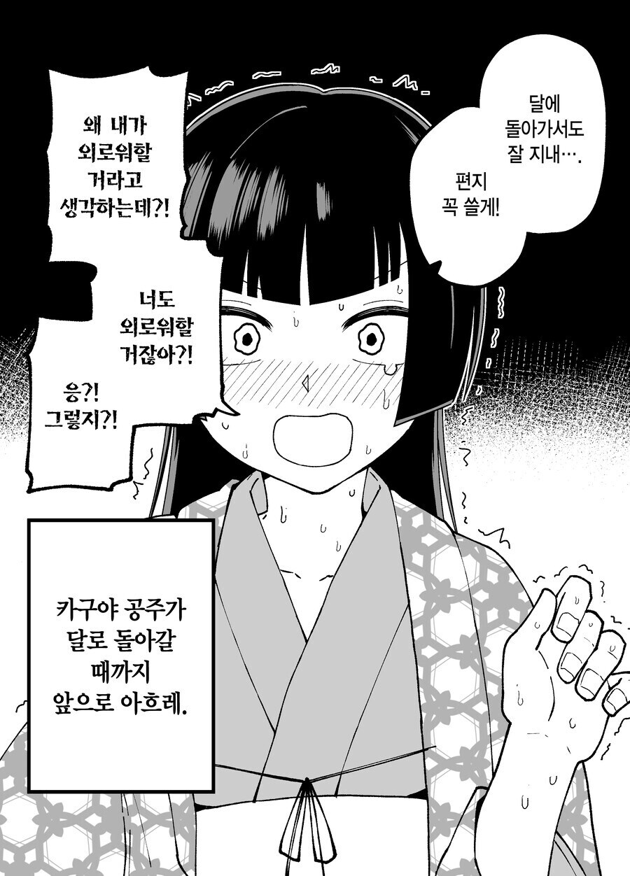 다음화가 나오지 않았던 카구야 공주 만화_8.jpg