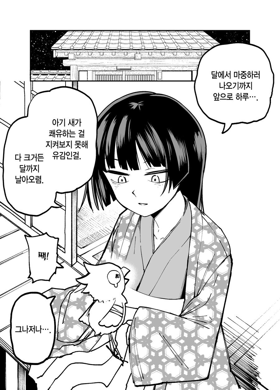 다음화가 나오지 않았던 카구야 공주 만화_39.jpg
