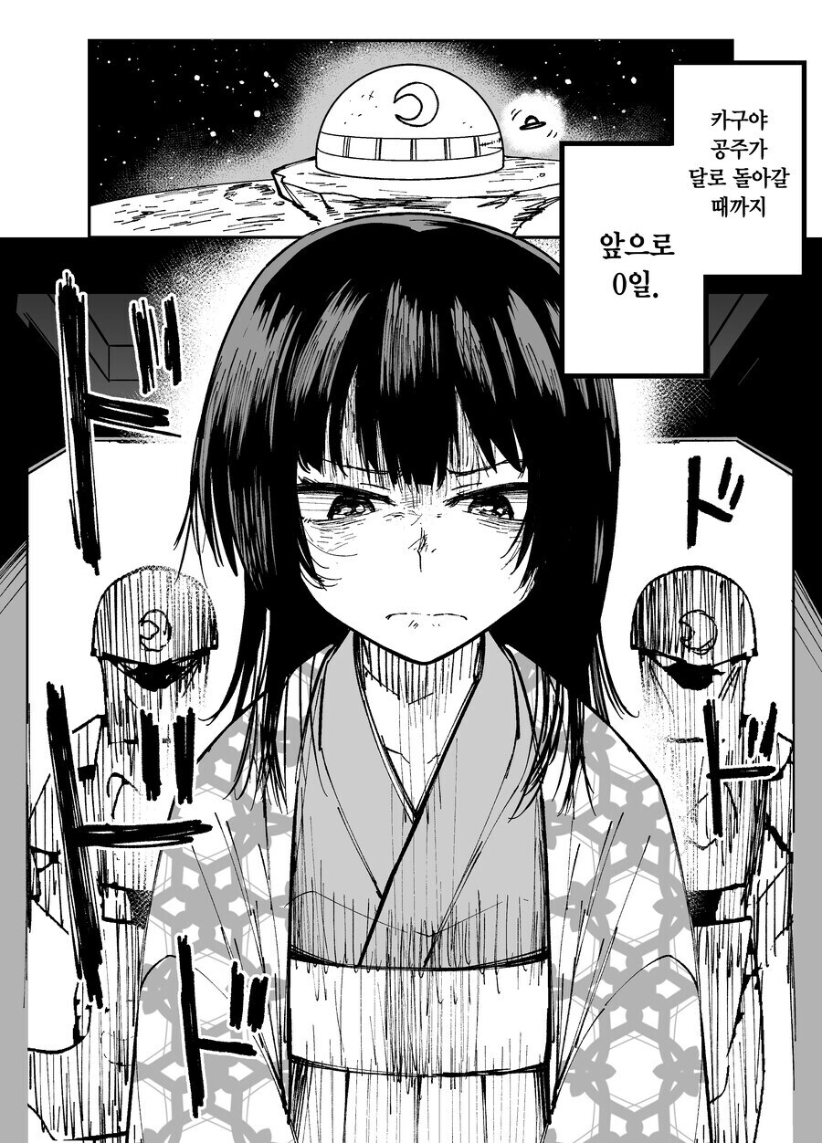 다음화가 나오지 않았던 카구야 공주 만화_47.jpg