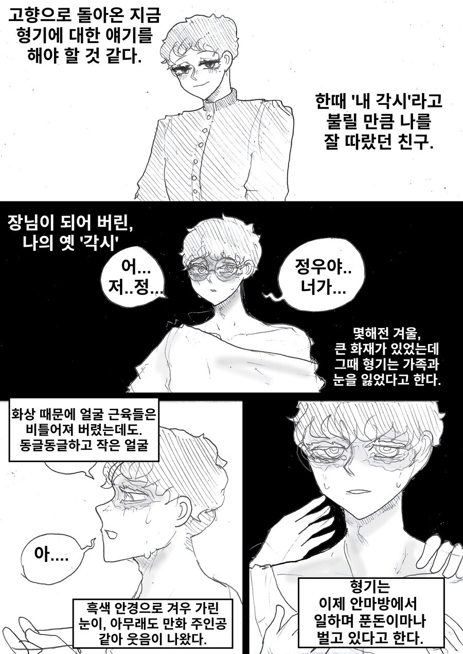 60년대 한국 문학 낭자애 묘사의 충격적인 진실.manhwa_4.jpg