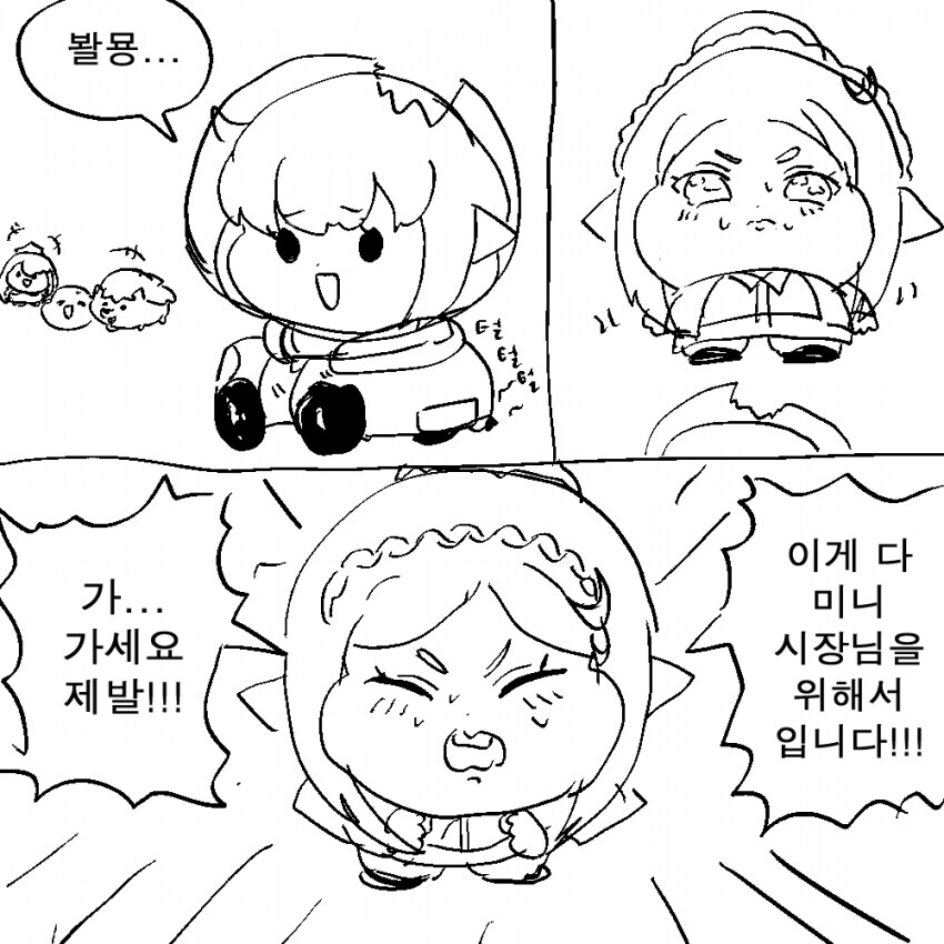 트릭컬) 미니 시잔니와 아멜리아의 이별_1.png