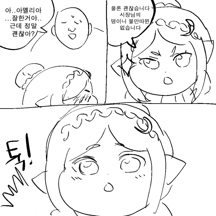 트릭컬) 미니 시잔니와 아멜리아의 이별_3.png