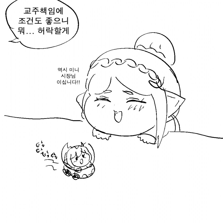 트릭컬) 미니 시잔니와 아멜리아의 이별_6.png