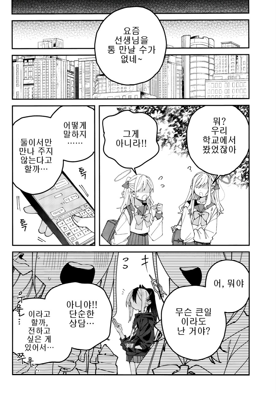 블루아카) 카요코와 선생 manga_17.jpg
