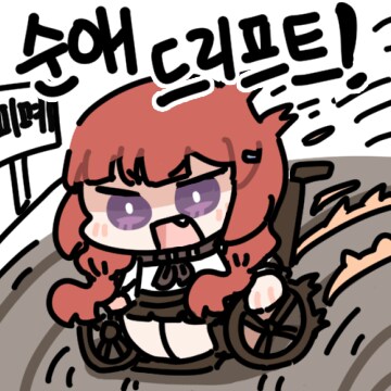 내가 장르소설에서 유일하게 인정하는 장르 드리프트_1.png