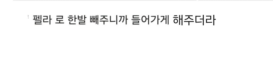 예비군 가서 펠라한 유게이_2.jpg