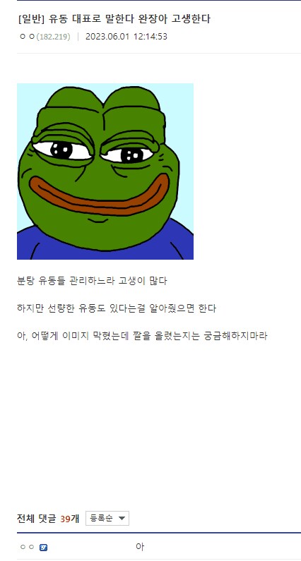 완장을 응원해주는 착한 유동_1.png
