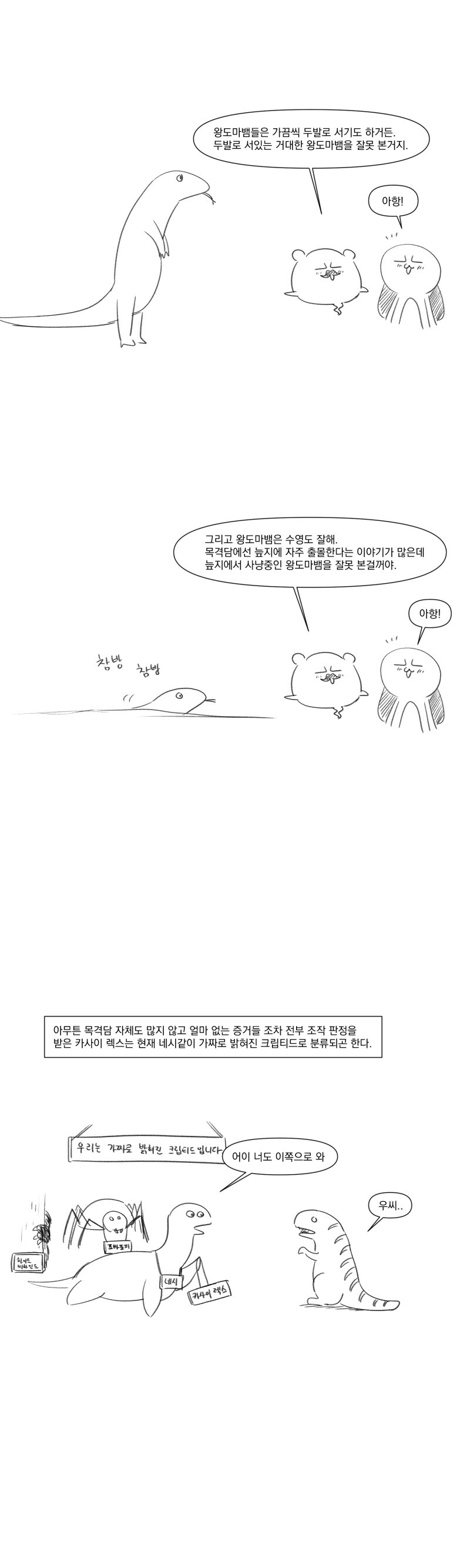 왕도마뱀을 공룡으로 착각하는게 말이됨?.manhwa_7.jpg