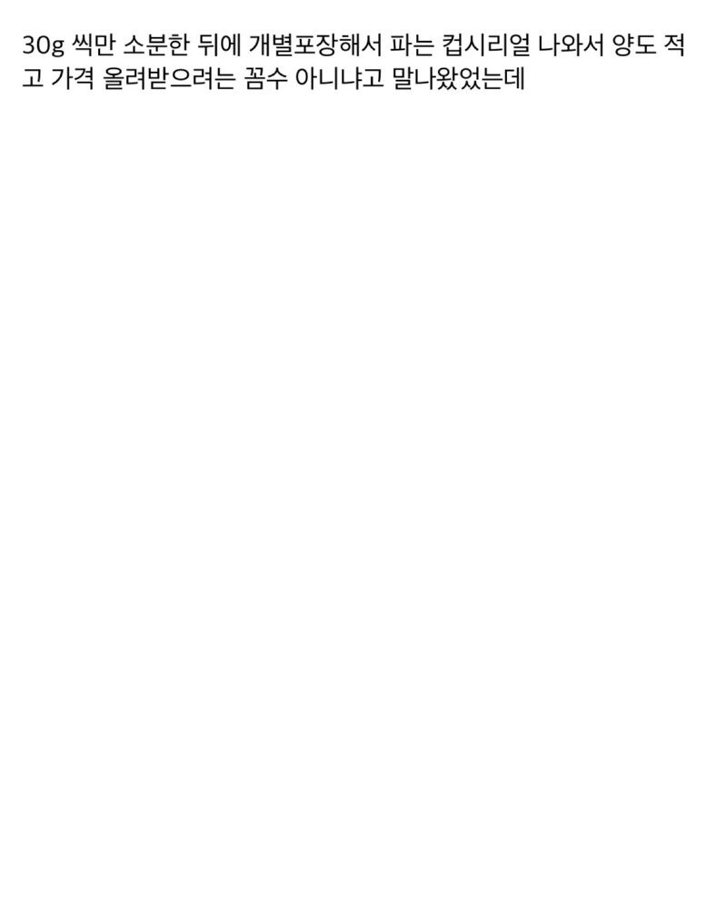 동서식품이 컵 씨리얼을 만든 이유_2.webp