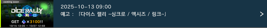 「유희왕 마스터 듀얼」 이벤트 "다이스 랠리 ~싱크로/엑시즈/링크~" 예고_1.png