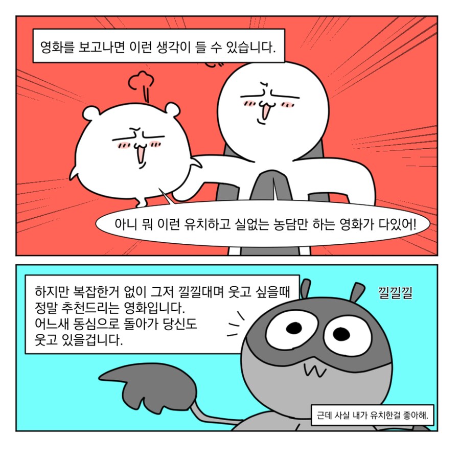 동심으로 돌려보내주는 영화.manhwa_10.png