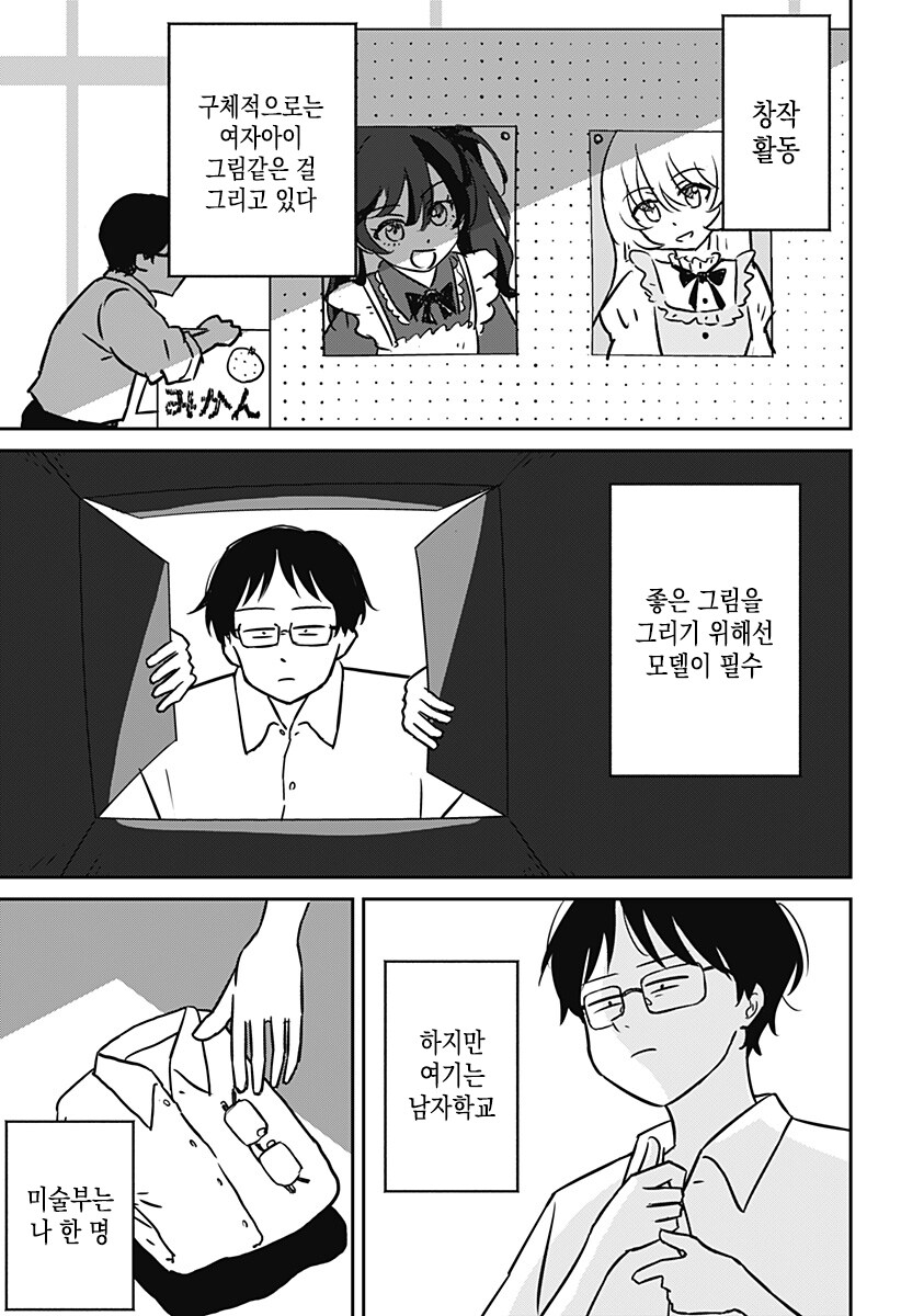 금발 양아치랑 친해지는법_3.jpg