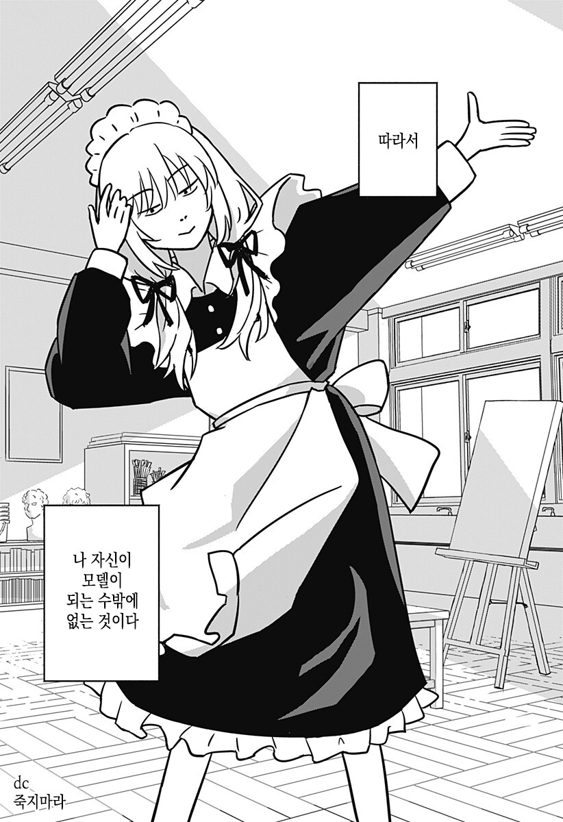 금발 양아치랑 친해지는법_4.jpg