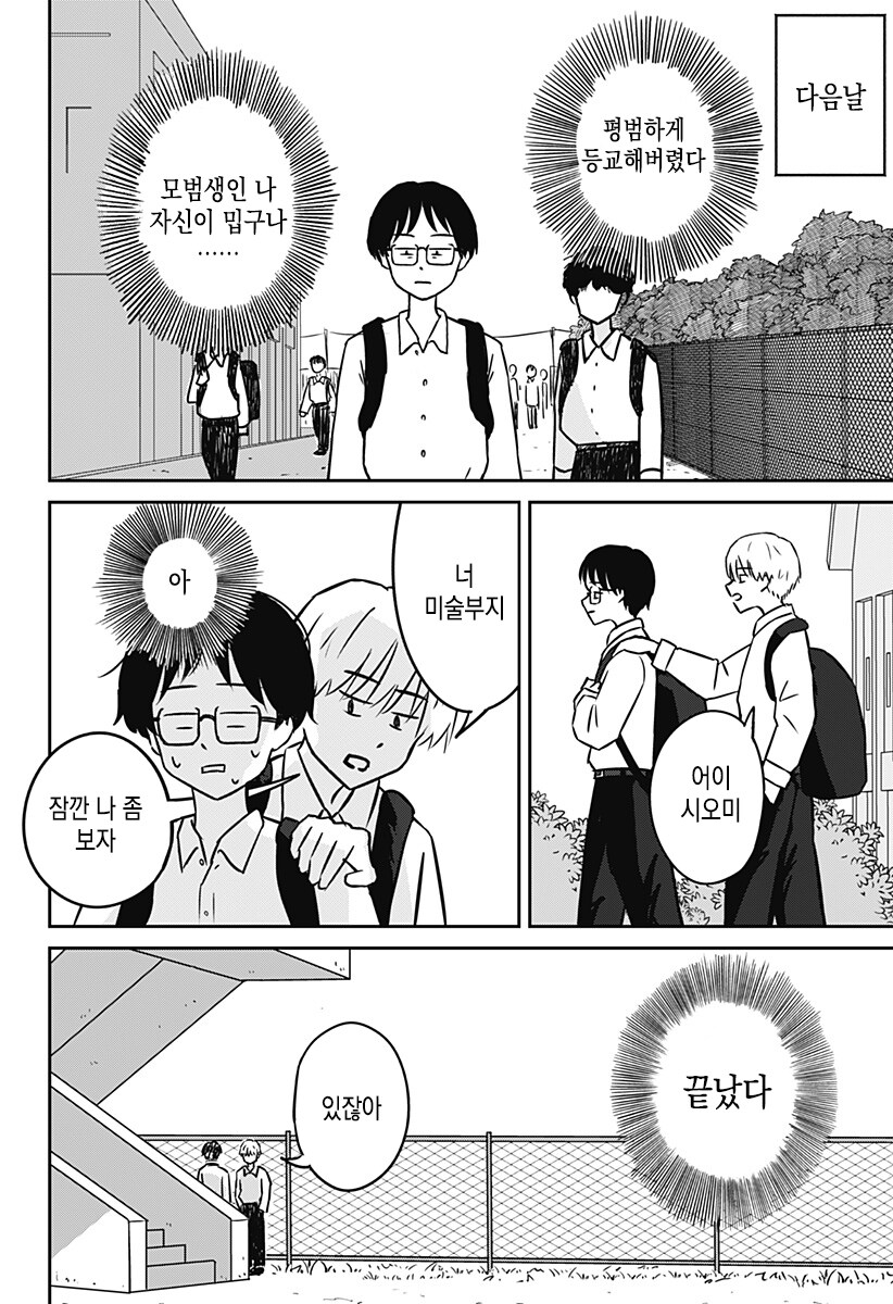 금발 양아치랑 친해지는법_10.jpg