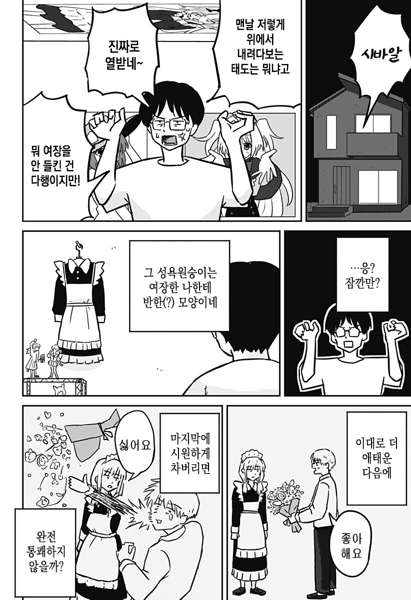 금발 양아치랑 친해지는법_12.jpg