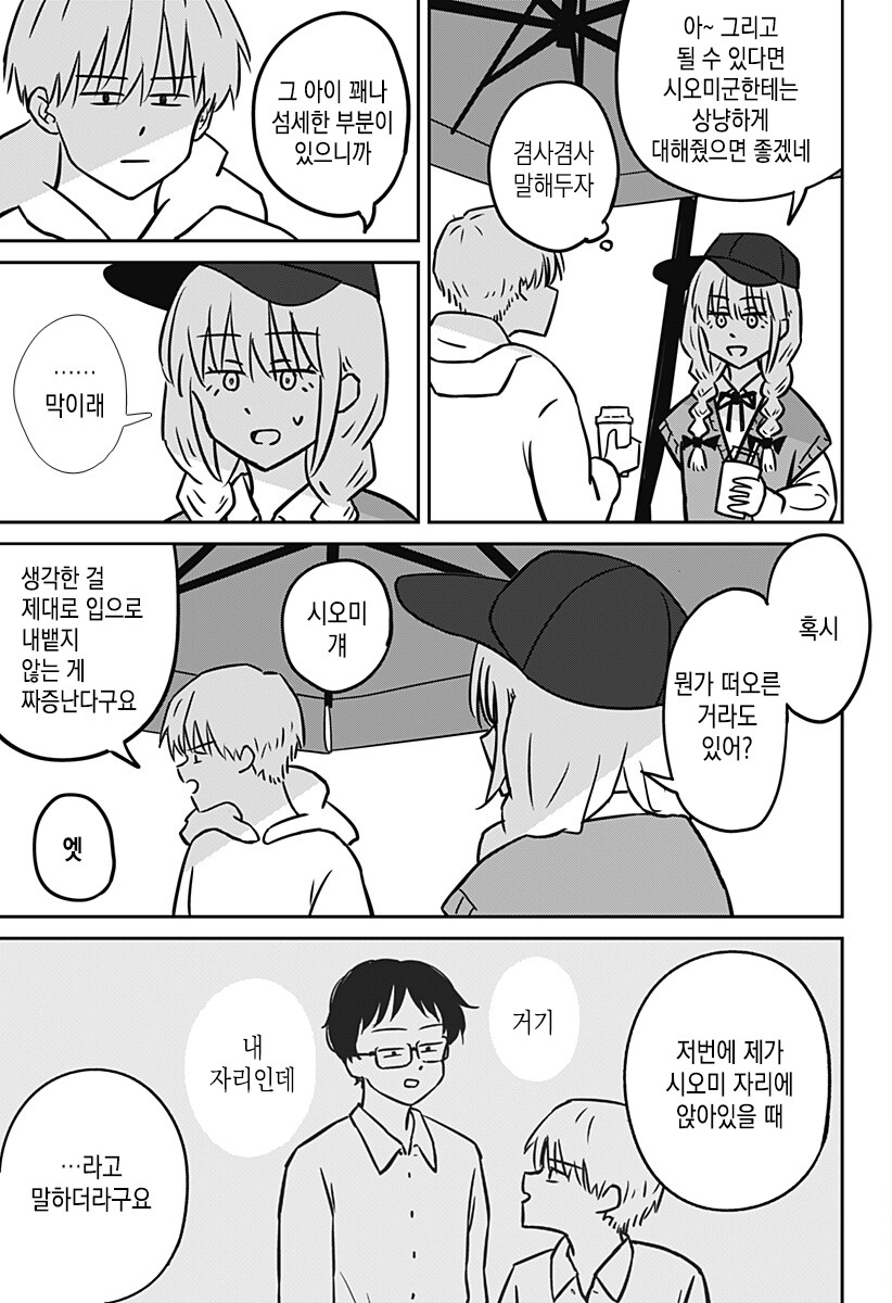 금발 양아치랑 친해지는법_19.jpg