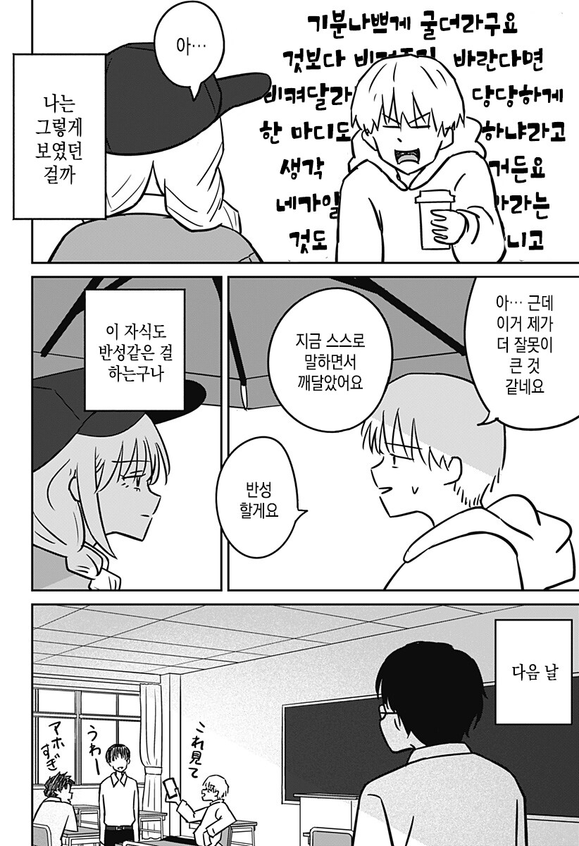 금발 양아치랑 친해지는법_20.jpg