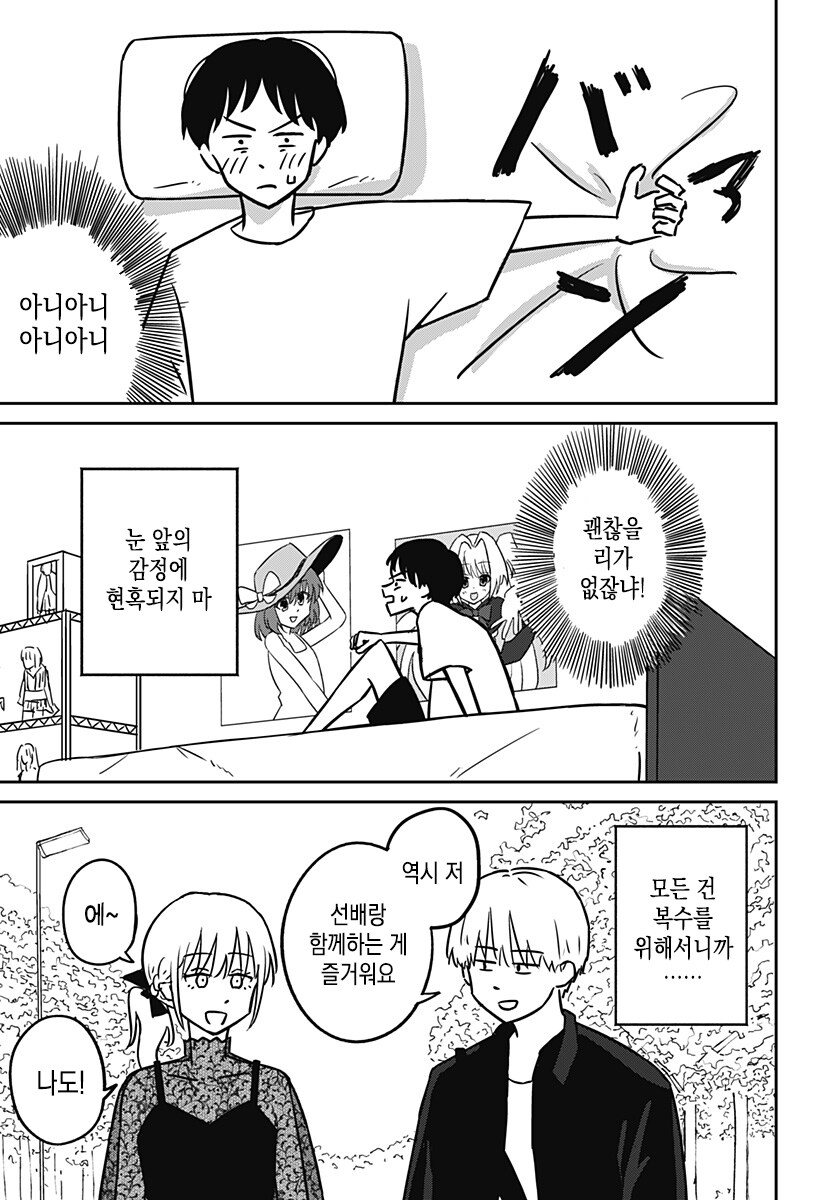 금발 양아치랑 친해지는법_31.jpg