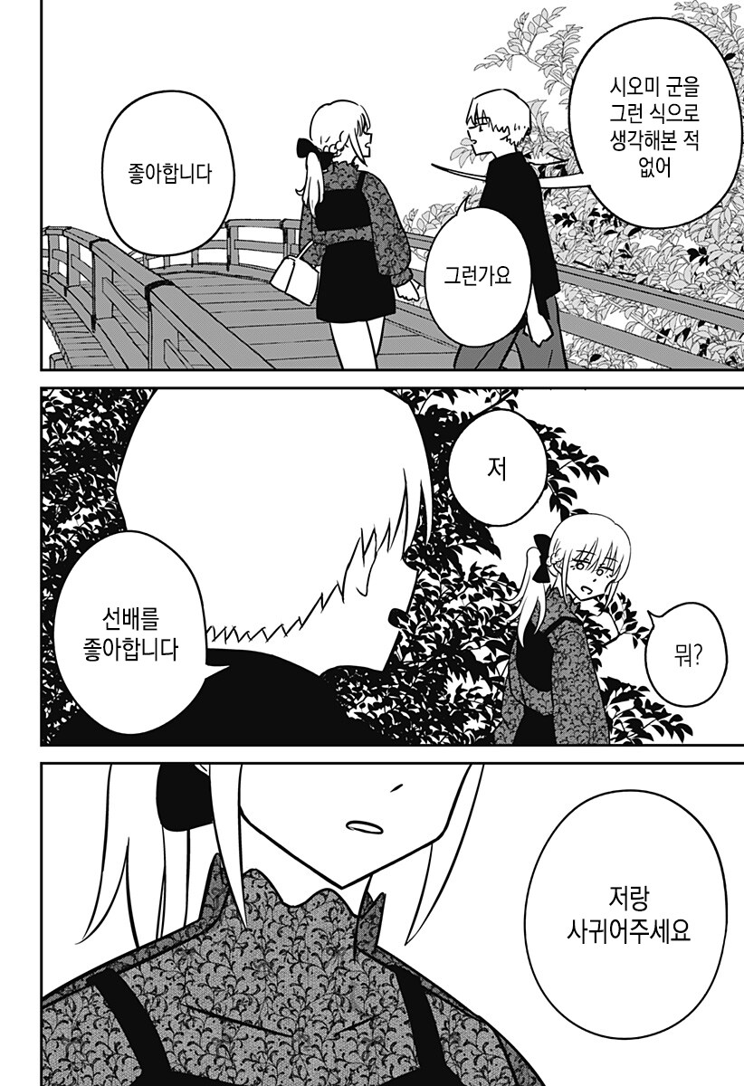 금발 양아치랑 친해지는법_34.jpg