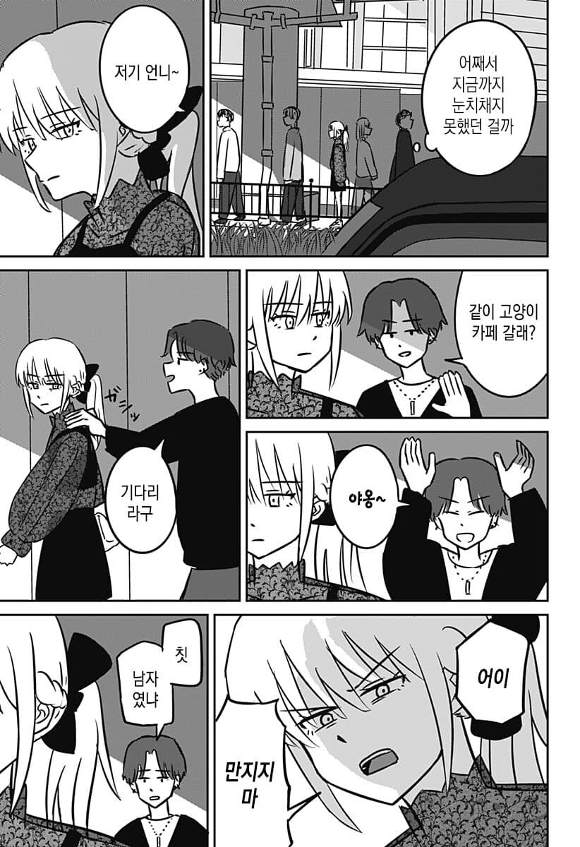 금발 양아치랑 친해지는법_37.jpg