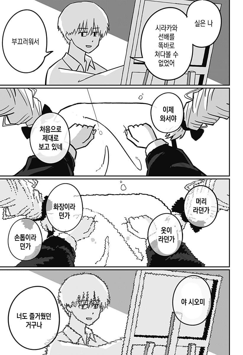금발 양아치랑 친해지는법_51.jpg