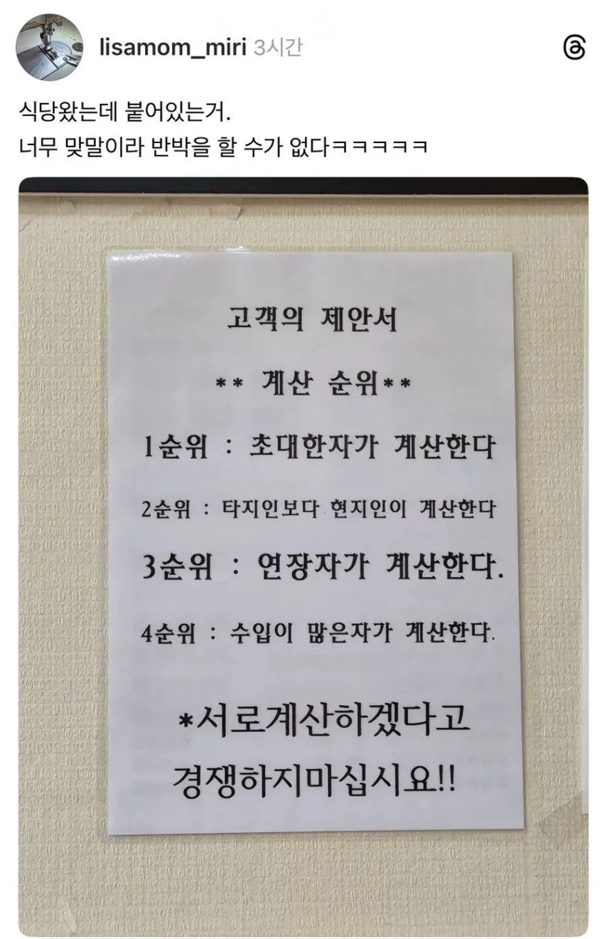 서로 계산하겠다고 싸우지 마세요_1.webp