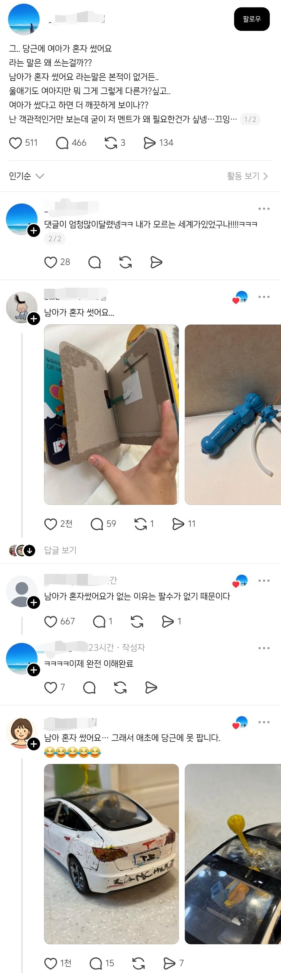 남자애 장난감 썰 보고 든 생각이_1.jpg