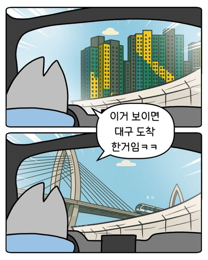 대구 도착했다고 느낄 때.jpg_1.png
