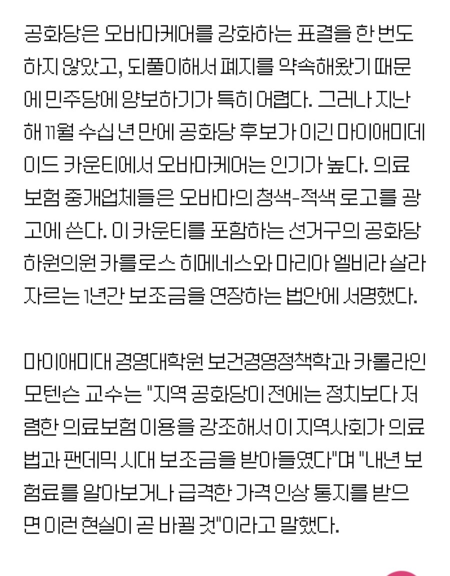미국 공화당 근황_2.jpg
