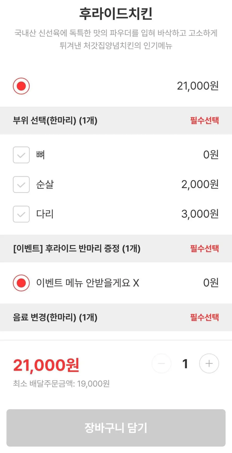 기분 더러워지는 처갓집치킨_2.webp