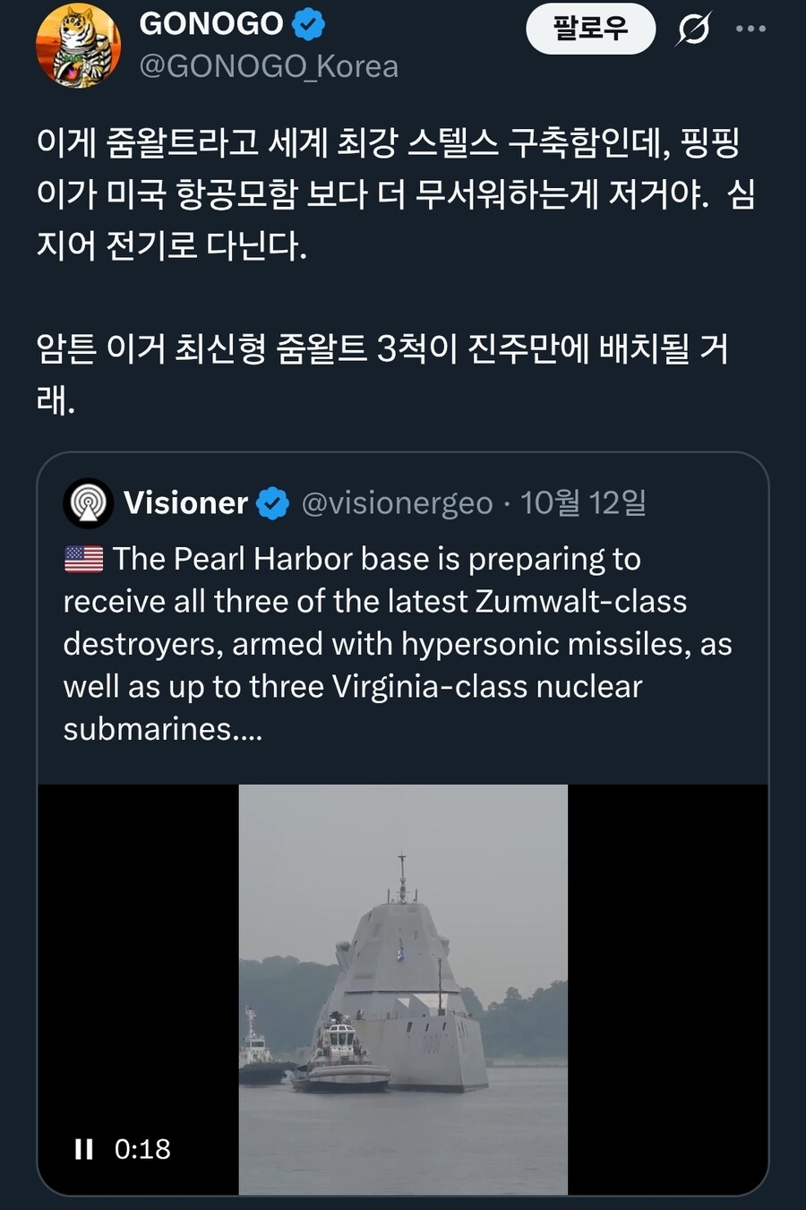 핑핑이가 무서워서 지린다는 미국 줌왈트 구축함_1.jpg