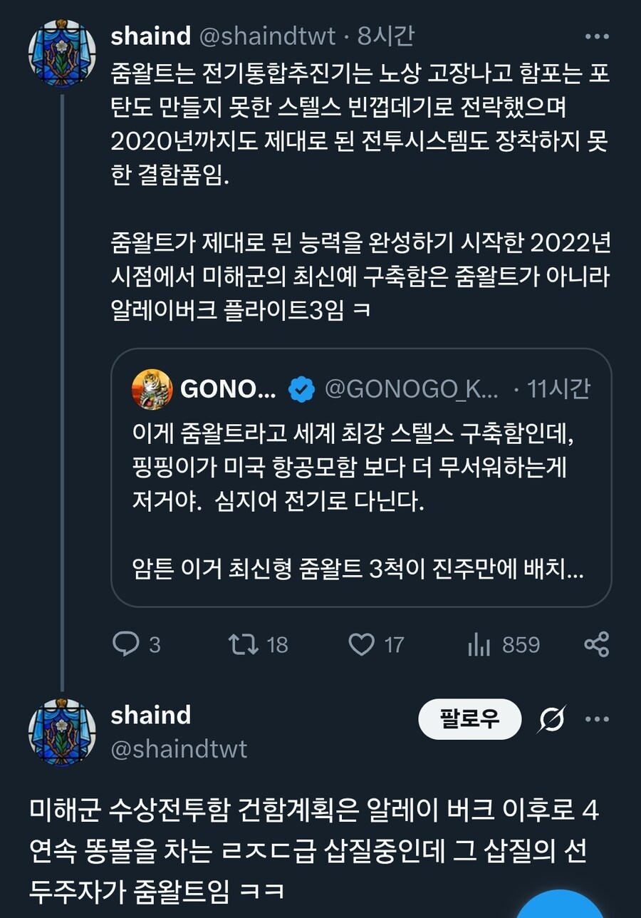 핑핑이가 무서워서 지린다는 미국 줌왈트 구축함_4.jpg