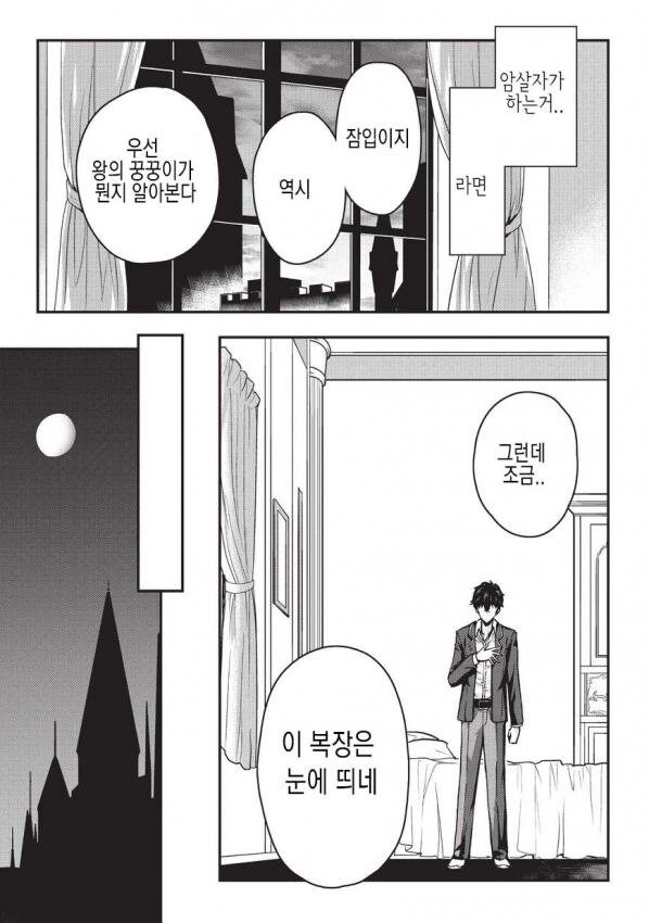 암살자인 내 스테이터스 애니판에서 빠진 장면_1.jpg