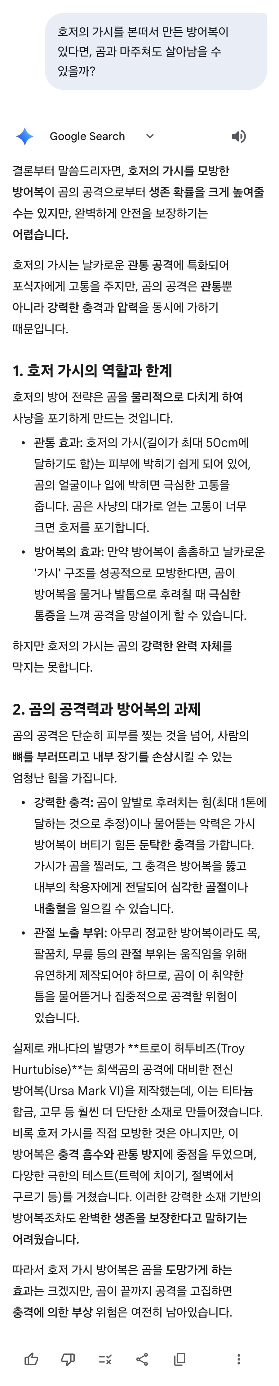 방어복도 곰을 이길 수 없는건가_1.jpg