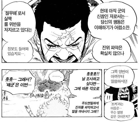 원피스) 시저 : 조커 나 좀 살려줘!!!!!_3.jpg
