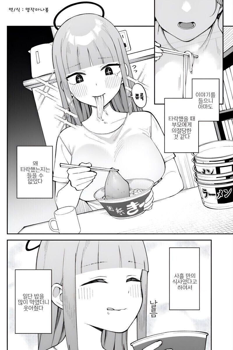 타천사의 위험성_4.jpg