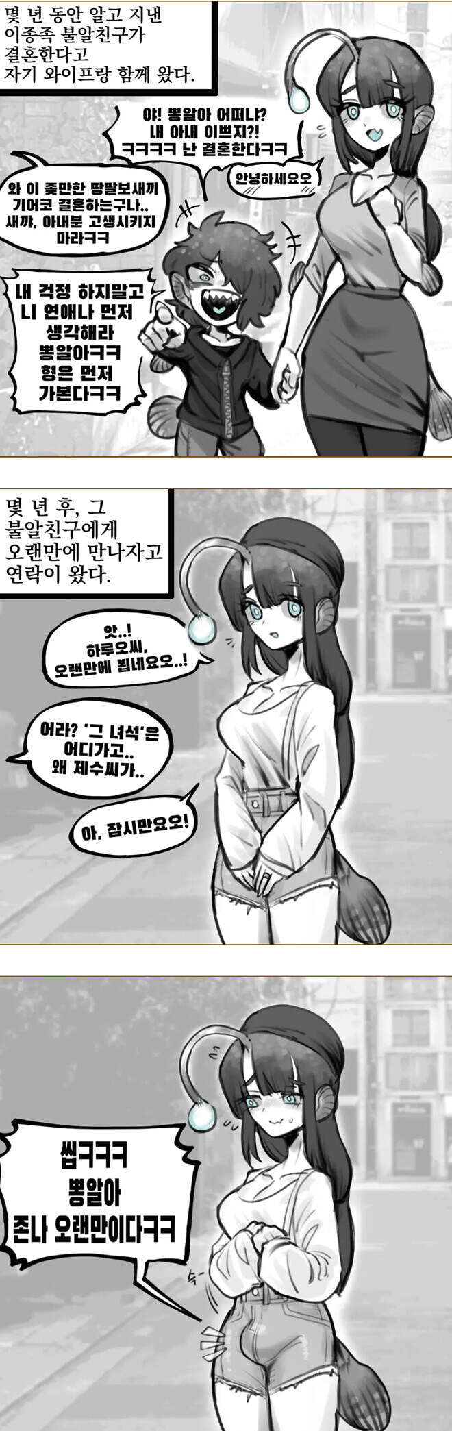 초롱아귀 만화_1.jpg
