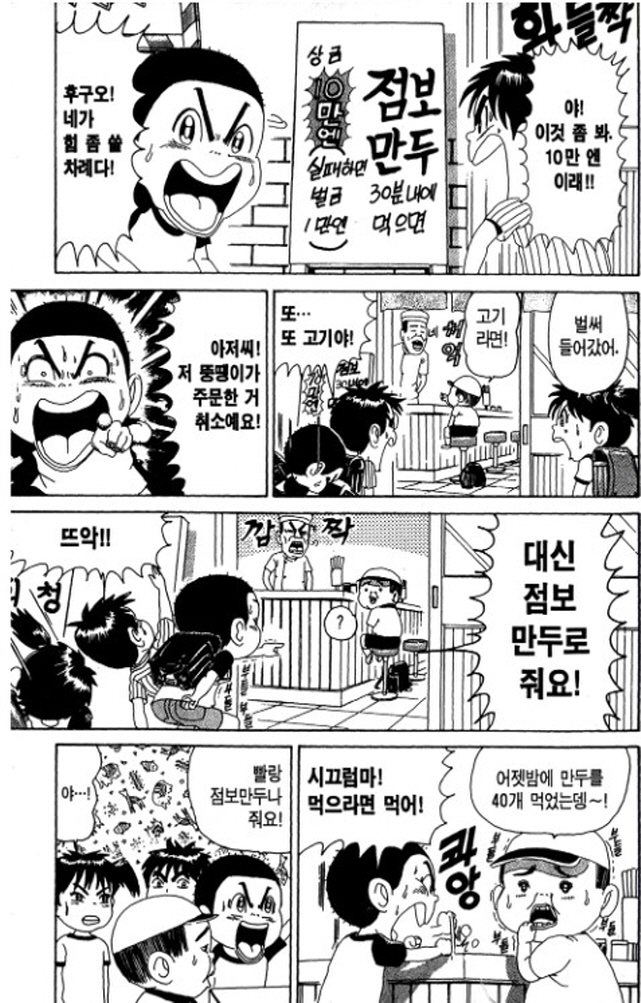 [괴짜가족]도전을 하는 후구오_1.jpg
