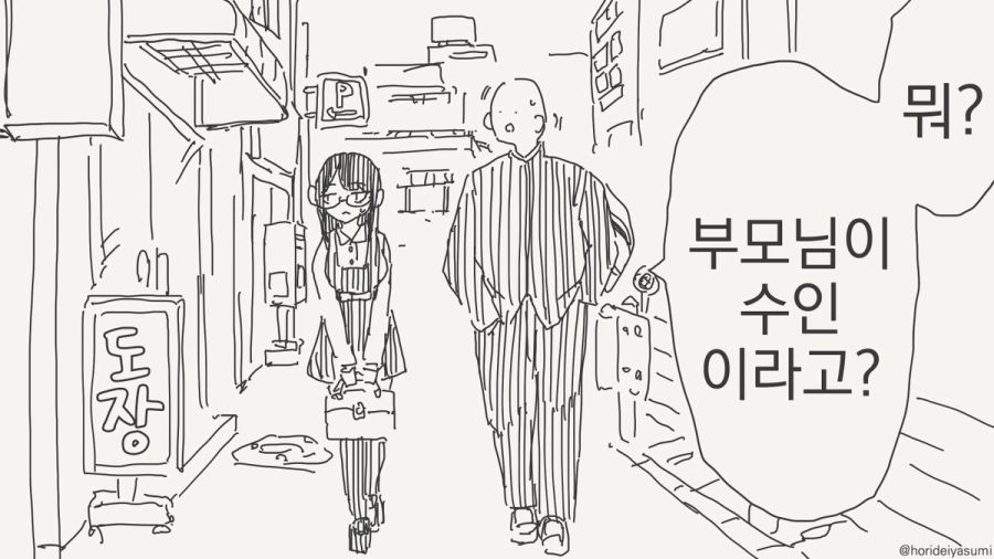 부모님을 소개하는 만화_1.jpg