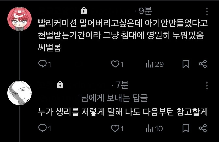 아기 안 만들었다고 천벌 받는 기간_1.webp