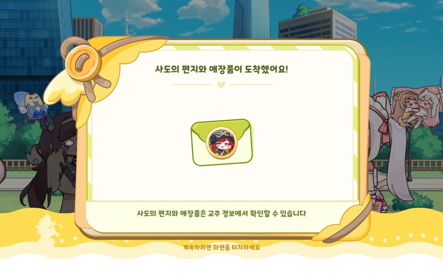 트릭컬) 네티 호감도 만랭_1.jpg