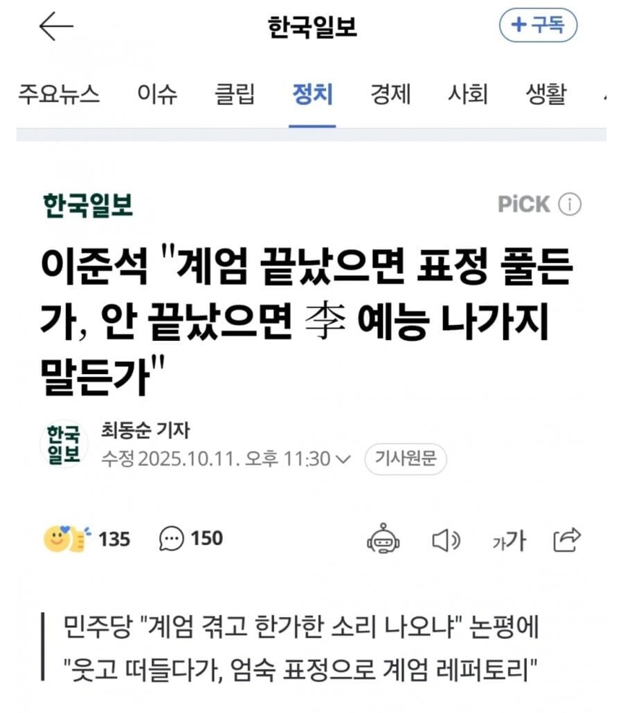 이준석 "계엄 끝났으면 표정 풀든 가, 안 끝났으면 李 예능 나가지 말든가"_1.jpg