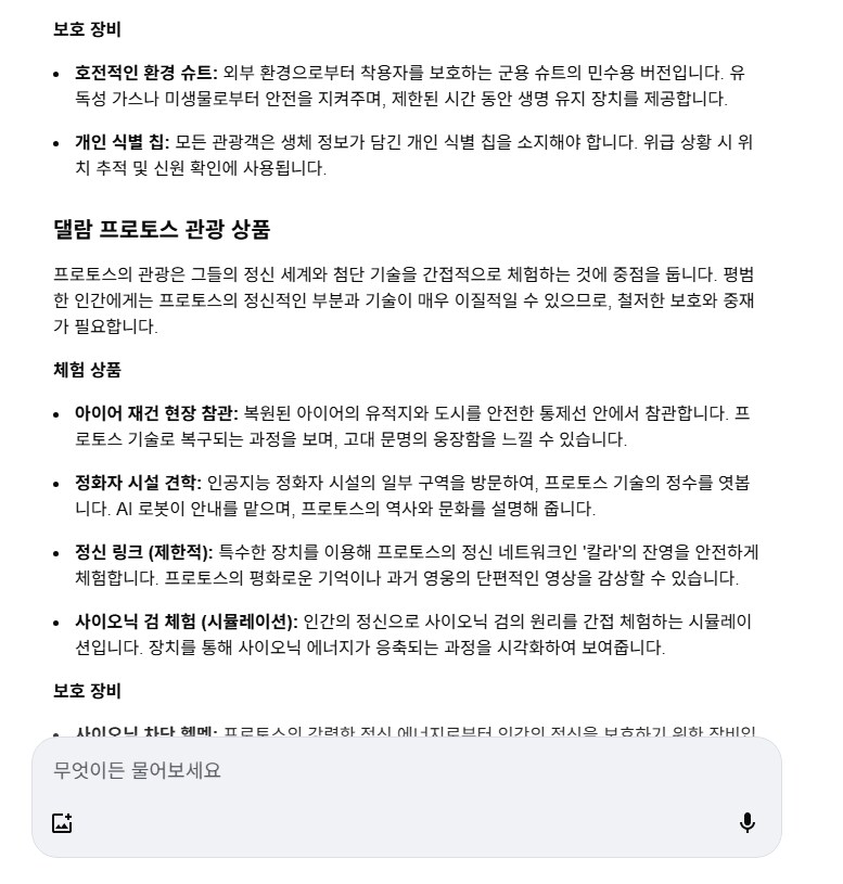 [스타크래프트] 구글 AI한테 물어본 코프룰루 주요 3세력이 내놓은 관광 상품_2.png
