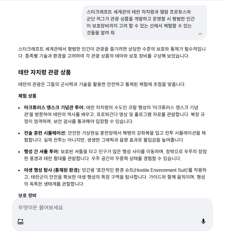 [스타크래프트] 구글 AI한테 물어본 코프룰루 주요 3세력이 내놓은 관광 상품_1.png